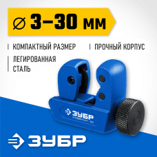 Труборез для меди и алюминия ЗУБР Универсал-30 d=3-30 мм (23828) Труборез для меди и алюминия ЗУБР Универсал-30 d=3-30 мм (23828)