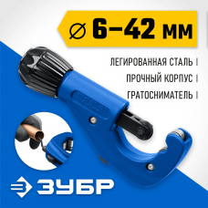Труборез для меди и алюминия ЗУБР Универсал-42 d=6-42 мм (23850) Труборез для меди и алюминия ЗУБР Универсал-42 d=6-42 мм (23850)