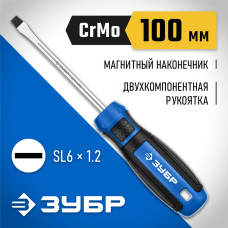 ЗУБР SL6х100 мм, отвертка слесарная 25231-6_z01 ЗУБР SL6х100 мм, отвертка слесарная 25231-6_z01