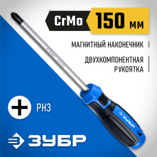 ЗУБР PH3х150 мм, отвертка 25232-3_z01 Профессионал ЗУБР PH3х150 мм, отвертка 25232-3_z01 Профессионал