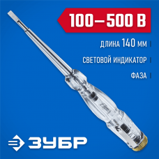 ЗУБР 100-500 В, 140 мм, пластик, пробник электрический 25720 ЗУБР 100-500 В, 140 мм, пластик, пробник электрический 25720