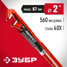 ЗУБР Мастер-90, №3, 2", 560 мм, Трубный ключ с прямыми губками (27314-3) ЗУБР Мастер-90, №3, 2", 560 мм, Трубный ключ с прямыми губками (27314-3)