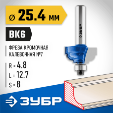 ЗУБР 25.4 x 12.7 мм, радиус 4.8 мм, фреза кромочная калевочная №7 28709-25.4 Профессионал