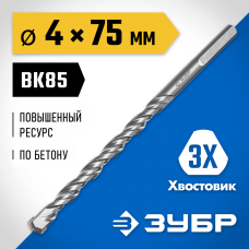 ЗУБР 4 x 75 мм, 3-х гранный хвостовик, сверло по бетону усиленное 2916-075-04_z01 ПРОФЕССИОНАЛ ЗУБР 4 x 75 мм, 3-х гранный хвостовик, сверло по бетону усиленное 2916-075-04_z01 ПРОФЕССИОНАЛ