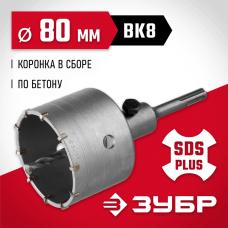 ЗУБР Ø 80 мм, 10 шт., коронка по бетону с державкой 29211-80 ЗУБР Ø 80 мм, 10 шт., коронка по бетону с державкой 29211-80