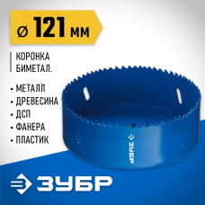 ЗУБР d 121 мм, глубина сверления до 38 мм, коронка биметаллическая 29531-121_z01 ЗУБР d 121 мм, глубина сверления до 38 мм, коронка биметаллическая 29531-121_z01