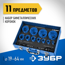 ЗУБР 11 шт: d=14-20-22-25-30-35-40-51-60-64-67 мм, набор коронок биметаллических 29531-H11 ЗУБР 11 шт: d=14-20-22-25-30-35-40-51-60-64-67 мм, набор коронок биметаллических 29531-H11