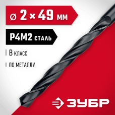 ЗУБР Ø 2 x 49 мм, сталь Р4М2, класс В, сверло по металлу 29605-2 Мастер ЗУБР Ø 2 x 49 мм, сталь Р4М2, класс В, сверло по металлу 29605-2 Мастер