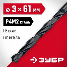 ЗУБР Ø 3 x 61 мм, сталь Р4М2, класс В, сверло по металлу 29605-3 Мастер ЗУБР Ø 3 x 61 мм, сталь Р4М2, класс В, сверло по металлу 29605-3 Мастер