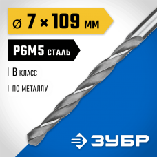 ЗУБР Ø 7 x 109 мм, сталь Р6М5, класс В, сверло по металлу 29621-7 Профессионал ЗУБР Ø 7 x 109 мм, сталь Р6М5, класс В, сверло по металлу 29621-7 Профессионал