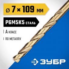 ЗУБР Ø 7 x 109 мм, сталь Р6М5К5, класс А, сверло по металлу КОБАЛЬТ 29626-7 Профессионал ЗУБР Ø 7 x 109 мм, сталь Р6М5К5, класс А, сверло по металлу КОБАЛЬТ 29626-7 Профессионал