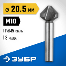 ЗУБР Ø 20,5 x 63 мм, для раззенковки М10, зенкер конусный 29730-10 ЗУБР Ø 20,5 x 63 мм, для раззенковки М10, зенкер конусный 29730-10
