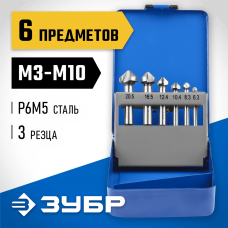 ЗУБР 6 шт.: М3, М4, М5, М6, М8, М10, набор зенкеров 29730-H6 ЗУБР 6 шт.: М3, М4, М5, М6, М8, М10, набор зенкеров 29730-H6