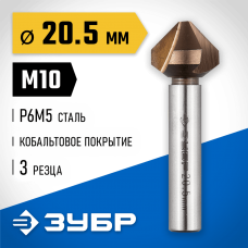 ЗУБР Ø 20,5 x 63 мм, для раззенковки М10, зенкер конусный 29732-10 ЗУБР Ø 20,5 x 63 мм, для раззенковки М10, зенкер конусный 29732-10