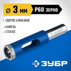 ЗУБР Ø3 мм, Р 60, алмазное, сверло трубчатое по кафелю и стеклу 29850-03 Профессионал ЗУБР Ø3 мм, Р 60, алмазное, сверло трубчатое по кафелю и стеклу 29850-03 Профессионал