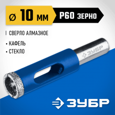 ЗУБР Ø10 мм, Р 60, алмазное, сверло трубчатое по кафелю и стеклу 29850-10 Профессионал ЗУБР Ø10 мм, Р 60, алмазное, сверло трубчатое по кафелю и стеклу 29850-10 Профессионал