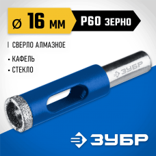ЗУБР Ø16 мм, Р 60, алмазное, сверло трубчатое по кафелю и стеклу 29850-16 Профессионал ЗУБР Ø16 мм, Р 60, алмазное, сверло трубчатое по кафелю и стеклу 29850-16 Профессионал