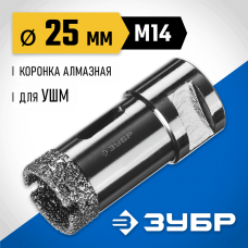 ЗУБР АВК d 25 мм (М14, 15 мм кромка), Вакуумная алмазная коронка, Профессионал (29865-25) ЗУБР АВК d 25 мм (М14, 15 мм кромка), Вакуумная алмазная коронка, Профессионал (29865-25)