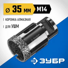 ЗУБР АВК d 35 мм (М14, 15 мм кромка), Вакуумная алмазная коронка, Профессионал (29865-35) ЗУБР АВК d 35 мм (М14, 15 мм кромка), Вакуумная алмазная коронка, Профессионал (29865-35)