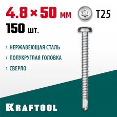 KRAFTOOL 50 х 4.8 мм, 150 шт., нержавеющие саморезы DS-P с полукруглой головкой 300931-48-050 KRAFTOOL 50 х 4.8 мм, 150 шт., нержавеющие саморезы DS-P с полукруглой головкой 300931-48-050