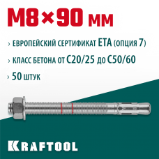 KRAFTOOL М8x90, ETA Опция 7, 50 шт., анкер клиновой 302184-08-090 KRAFTOOL М8x90, ETA Опция 7, 50 шт., анкер клиновой 302184-08-090