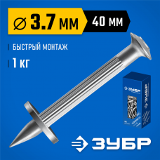 ЗУБР ДГМ 40 х 3.7 мм, дюбель-гвоздь монтажный, цинк, 1 кг (3063-37-40-1) ЗУБР ДГМ 40 х 3.7 мм, дюбель-гвоздь монтажный, цинк, 1 кг (3063-37-40-1)