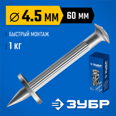 ЗУБР ДГМ 60 х 4.5 мм, дюбель-гвоздь монтажный, цинк, 1 кг (3063-45-60-1) ЗУБР ДГМ 60 х 4.5 мм, дюбель-гвоздь монтажный, цинк, 1 кг (3063-45-60-1)