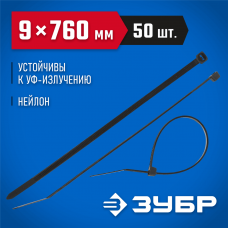 ЗУБР 760х9 мм, 50 шт., хомуты нейлоновые черные 309030-90-760 ЗУБР 760х9 мм, 50 шт., хомуты нейлоновые черные 309030-90-760