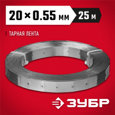ЗУБР 20 х 0.55 мм, 25 м, перфорированная тарная лента ПТЛ 310248 ЗУБР 20 х 0.55 мм, 25 м, перфорированная тарная лента ПТЛ 310248