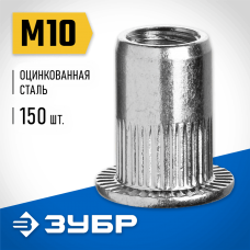 ЗУБР М10, 1.0-3.5 мм, 150 шт., заклепки резьбовые с насечками 31317-10 Профессионал ЗУБР М10, 1.0-3.5 мм, 150 шт., заклепки резьбовые с насечками 31317-10 Профессионал