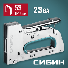 СИБИН РМ-53 тип 53 (A/10/JT21) 23GA (6 - 14 мм), стальной рессорный степлер (31538) СИБИН РМ-53 тип 53 (A/10/JT21) 23GA (6 - 14 мм), стальной рессорный степлер (31538)