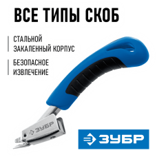ЗУБР универсальный скобоудалитель 31540_z02 Профессионал ЗУБР универсальный скобоудалитель 31540_z02 Профессионал