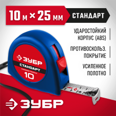 ЗУБР 10 м х 25 мм, рулетка с усиленным полотном 34016-10 Мастер ЗУБР 10 м х 25 мм, рулетка с усиленным полотном 34016-10 Мастер