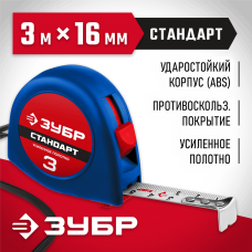 ЗУБР 3 м х 16 мм, рулетка 34016-3 Мастер ЗУБР 3 м х 16 мм, рулетка 34016-3 Мастер