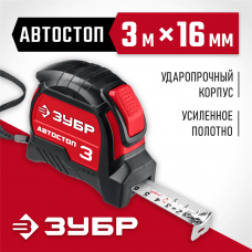 ЗУБР 3 м х 16 мм, автостоп, ударостойкий, обрезиненный корпус, рулетка Автостоп 34052-03-16_z01 ЗУБР 3 м х 16 мм, автостоп, ударостойкий, обрезиненный корпус, рулетка Автостоп 34052-03-16_z01