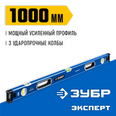 ЗУБР Эксперт 1000 мм, Мощный уровень (34570-100) ЗУБР Эксперт 1000 мм, Мощный уровень (34570-100)