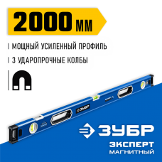 ЗУБР Эксперт-М 2000 мм, Мощный магнитный уровень (34572-200) ЗУБР Эксперт-М 2000 мм, Мощный магнитный уровень (34572-200)