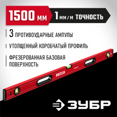 ЗУБР М50 1500 мм, Уровень с мощным профилем (34585-150_z01) ЗУБР М50 1500 мм, Уровень с мощным профилем (34585-150_z01)
