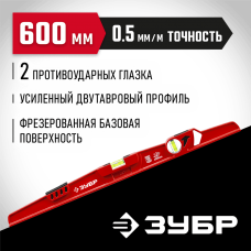 ЗУБР Рельс 600 мм, Литой универсальный уровень (34724-060) ЗУБР Рельс 600 мм, Литой универсальный уровень (34724-060)