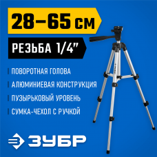 ЗУБР штатив элевационный ШП-65 34942 Профессионал ЗУБР штатив элевационный ШП-65 34942 Профессионал