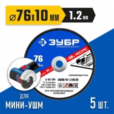 ЗУБР 5 шт., 76х1.2х10 мм, набор кругов отрезных по металлу 36200-76-1.2-H5_z03 Профессионал ЗУБР 5 шт., 76х1.2х10 мм, набор кругов отрезных по металлу 36200-76-1.2-H5_z03 Профессионал
