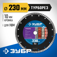 ЗУБР Ø 230х22.2 мм, алмазный, сегментный, диск отрезной для УШМ ТУРБОРЕЗ 36652-230_z02 Профессионал ЗУБР Ø 230х22.2 мм, алмазный, сегментный, диск отрезной для УШМ ТУРБОРЕЗ 36652-230_z02 Профессионал