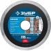ЗУБР Ø 115х22.2 мм, алмазный, сплошной, диск отрезной для УШМ КЕРАМО 36654-115_z02 Профессионал