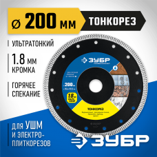ЗУБР Ø 200х25.4/22.2 мм, алмазный, диск отрезной ТОНКОРЕЗ 36659-200_z01 Профессионал ЗУБР Ø 200х25.4/22.2 мм, алмазный, диск отрезной ТОНКОРЕЗ 36659-200_z01 Профессионал