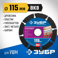 ЗУБР Ø 115 мм, диск для УШМ по древесине 36859-115_z01 Профессионал ЗУБР Ø 115 мм, диск для УШМ по древесине 36859-115_z01 Профессионал