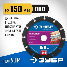 ЗУБР Ø 150 мм, диск для УШМ по древесине 36859-150_z01 Профессионал ЗУБР Ø 150 мм, диск для УШМ по древесине 36859-150_z01 Профессионал