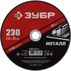 ЗУБР 230x2.0 мм, круг отрезной абразивный по металлу для УШМ 36300-230-2.0 Мастер ЗУБР 230x2.0 мм, круг отрезной абразивный по металлу для УШМ 36300-230-2.0 Мастер