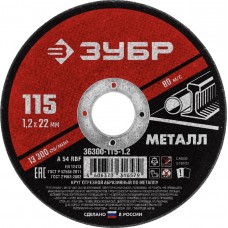 ЗУБР 115x1.2 мм, круг отрезной абразивный по металлу для УШМ 36300-115-1.2 Мастер ЗУБР 115x1.2 мм, круг отрезной абразивный по металлу для УШМ 36300-115-1.2 Мастер