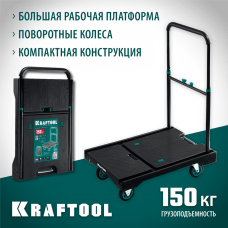 KRAFTOOL максимальная нагрузка до 150 кг, складные колёса и рукоятка, платформенная тележка 38780-150 KRAFTOOL максимальная нагрузка до 150 кг, складные колёса и рукоятка, платформенная тележка 38780-150
