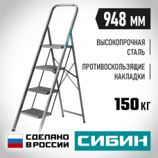 СИБИН 4 ступени, 95 см, c широкими обрезиненными ступенями, стальная, стремянка (38807-04_z02) СИБИН 4 ступени, 95 см, c широкими обрезиненными ступенями, стальная, стремянка (38807-04_z02)